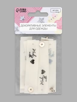 Бирка с кнопкой Made with love, 8×1.8 см, 10 шт., белая, чёрная