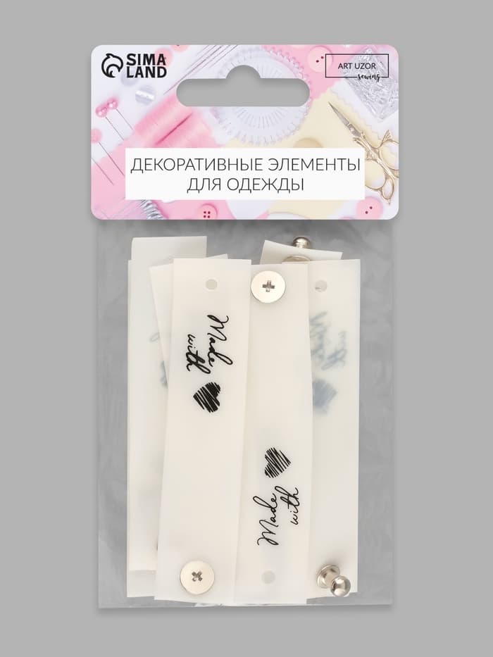 Бирка с кнопкой Made with love, 8×1.8 см, 10 шт., белая, чёрная