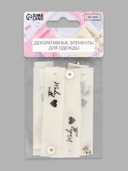 Бирка с кнопкой Made with love, 8×1.8 см, 10 шт., белая, чёрная