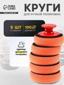 Круг с адаптером TORSO, для ручной полировки, 100 мм, набор 5 шт.