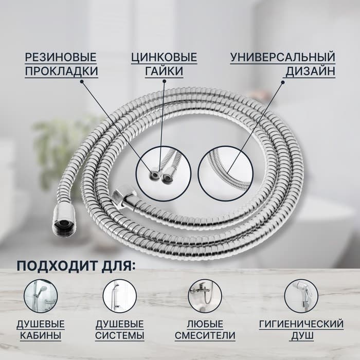 Душевой шланг ZEIN Z28PS, 200 см, цинковые гайки 1/2", латунная втулка, нержавеющая сталь, Имп/Имп