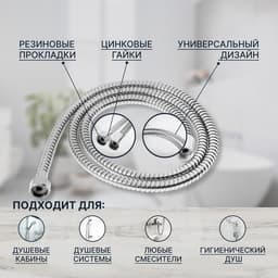 Душевой шланг ZEIN Z46PS, 150 см, цинковые гайки 1/2", пластиковые втулки, нержавеющая сталь, Имп/Имп