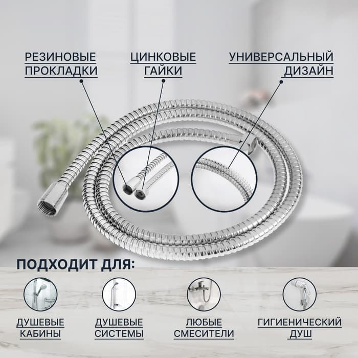 Душевой шланг ZEIN Z48PS, 150 см, цинковые гайки 1/2", латунная втулка, нержавеющая сталь, Имп/Имп