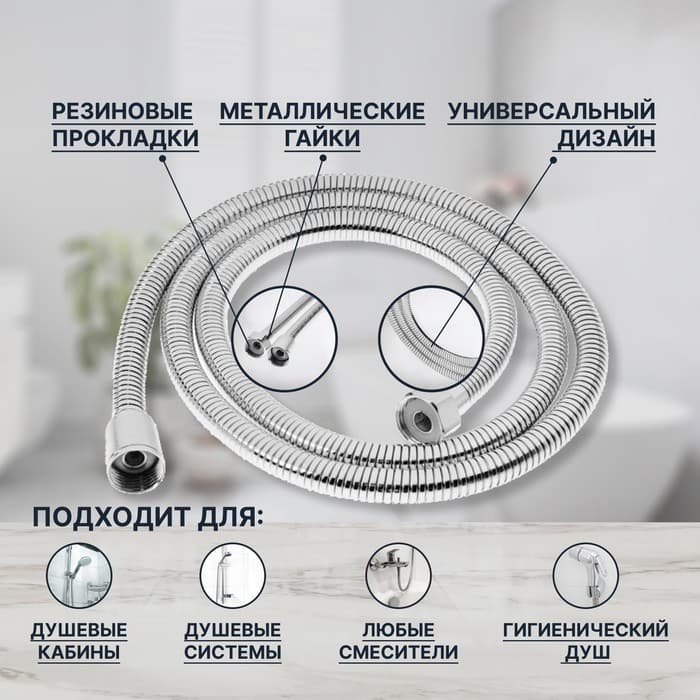 Душевой шланг ZEIN Z21PS, растягивающийся 150-200 см, гайки металл, нержавеющая сталь, хром, Имп/Имп