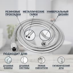 Душевой шланг ZEIN Z21PS, растягивающийся 150-200 см, гайки металл, нержавеющая сталь, хром, Имп/Имп