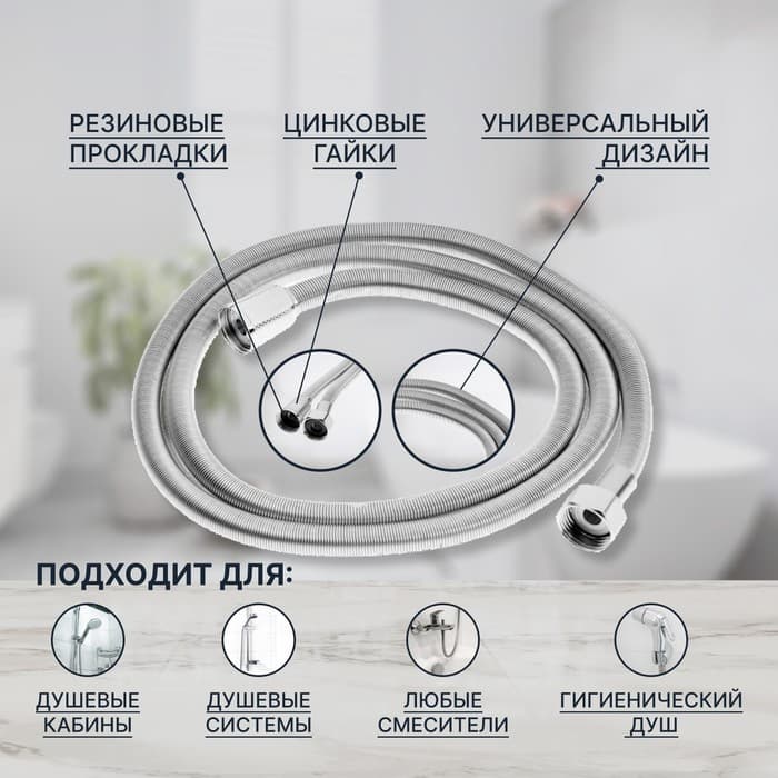 Душевой шланг ZEIN Z21PS, растягивающийся 150-200 см, гайки латунь, нержавеющая сталь, Имп/Имп