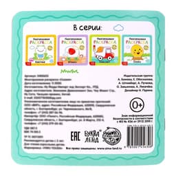 Многоразовая раскраска «Сказки», с маркерами, 12 стр.