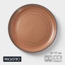 Десертная тарелка Magistro Garland, d=17 см, фарфор, коричневая