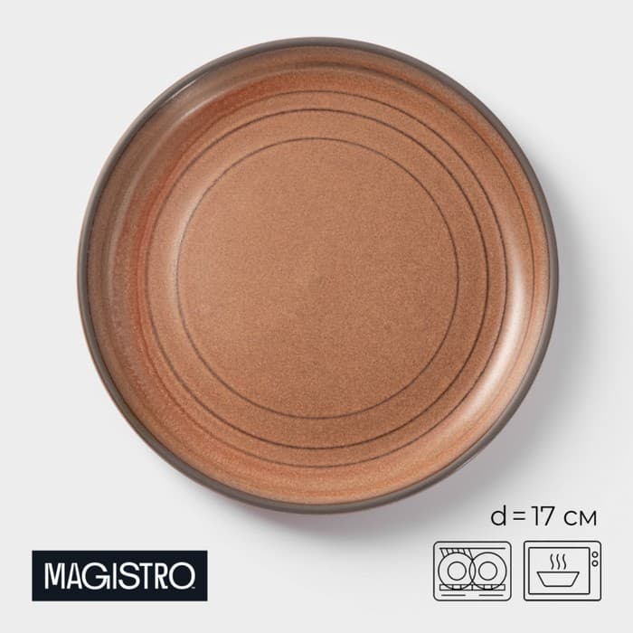 Десертная тарелка Magistro Garland, d=17 см, фарфор, коричневая