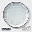 Тарелка Magistro Garland, d=22 см, фарфор, голубая