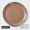 Тарелка Magistro Garland, d=22 см, фарфор, коричневая