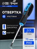 Отвертка крестовая ТУНДРА, CrV, хром, магнит, двухкомпонентная рукоятка, PH0×75 мм