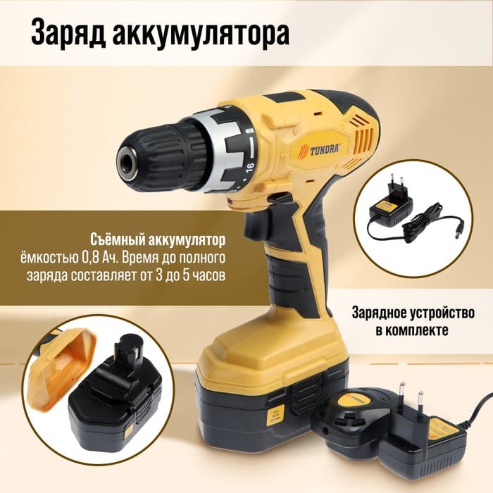 Шуруповерт ТУНДРА, патрон БЗ до 10 мм, подсветка, Ni-Cd=800 mAh=12V, 550 об/мин, 10 Н*м