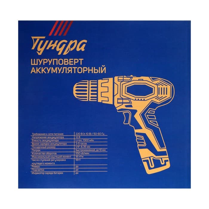 Шуруповерт ТУНДРА, патрон БЗ до 10 мм, подсветка, Li-ion 1300 mAh=12V, 550 об/мин, 18 Н*м