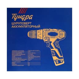 Шуруповерт ТУНДРА, патрон БЗ до 10 мм, подсветка, Li-ion 1300 mAh=12V, 550 об/мин, 18 Н*м