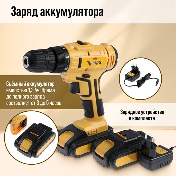 Шуруповерт ТУНДРА, патрон БЗ до 10 мм, LED, 2 х Li-ion 1.3 Ah=20V, 350/1250 об/мин, 28 Н*м