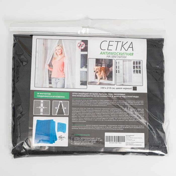 Сетка антимоскитная для дверей, 100×210 см, на магнитах, чёрная