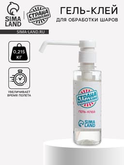 Полимерный гель-клей для обработки воздушных шаров, 0.215 кг