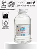 Полимерный гель-клей для обработки воздушных шаров, 2.5 кг