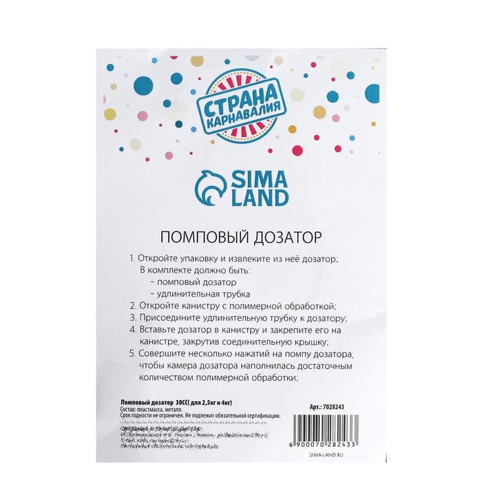 Помповый дозатор для 2.5 кг и 4 кг
