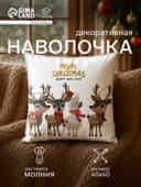 Наволочка декоративная новогодняя «Этель. Happy New Year!» 40×40 см, 100% п/э