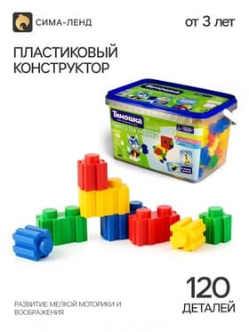 Конструктор «Пиксели макси», 120 деталей