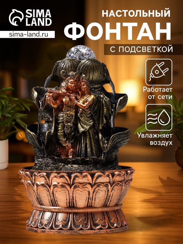 Фонтан настольный с подсветкой «Кришна и Радха у фонтана», от сети, 22.5×15×15 см
