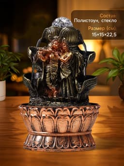 Фонтан настольный с подсветкой «Кришна и Радха у фонтана», от сети, 22.5×15×15 см