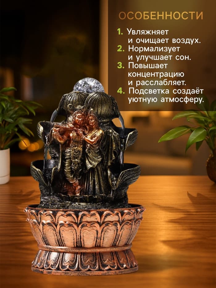 Фонтан настольный с подсветкой «Кришна и Радха у фонтана», от сети, 22.5×15×15 см