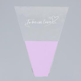 Пакет для цветов конус To be in love, светло-сиреневый, 40×50 см
