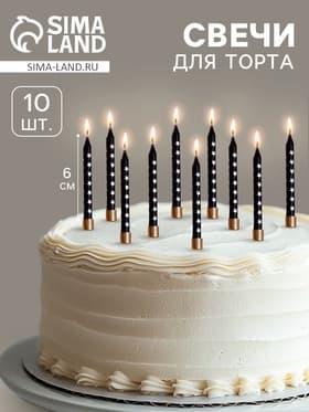 Свечи для торта «Золотая звезда», 6 см, 10 шт., чёрные