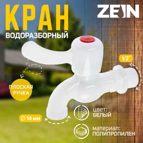 Кран водоразборный ZEIN, 1/2", с плоской ручкой, PP, шаровой механизм, белый