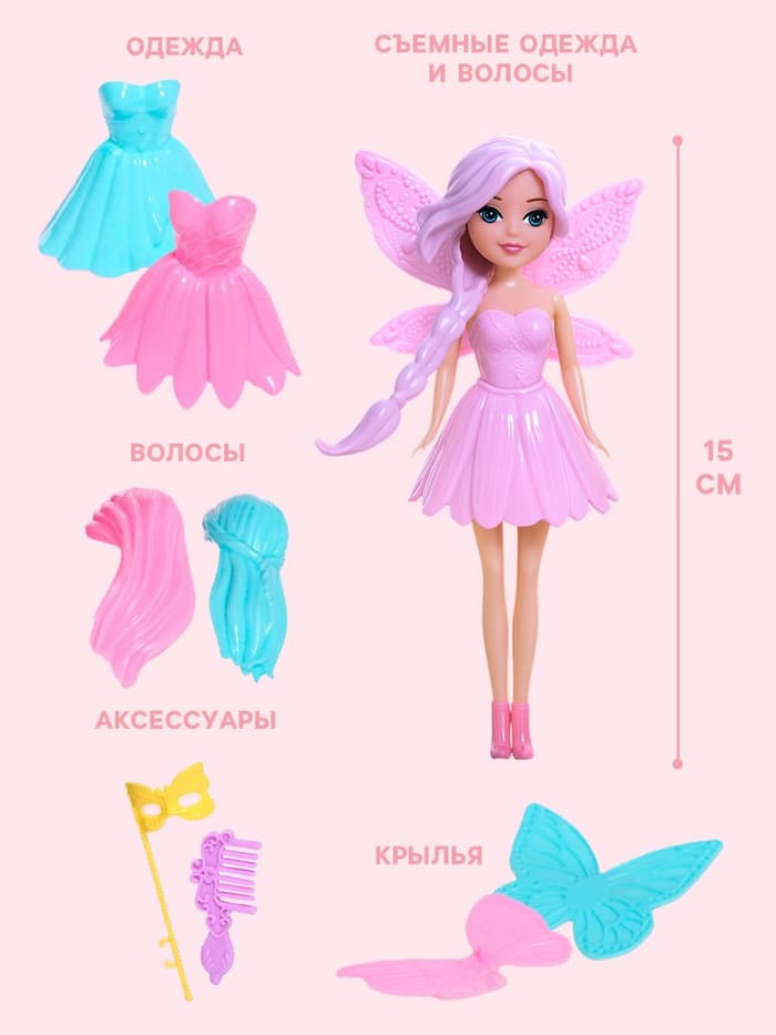 Кукла сказочная «Фея» с аксессуарами