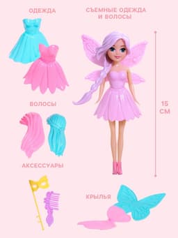 Кукла сказочная «Фея» с аксессуарами