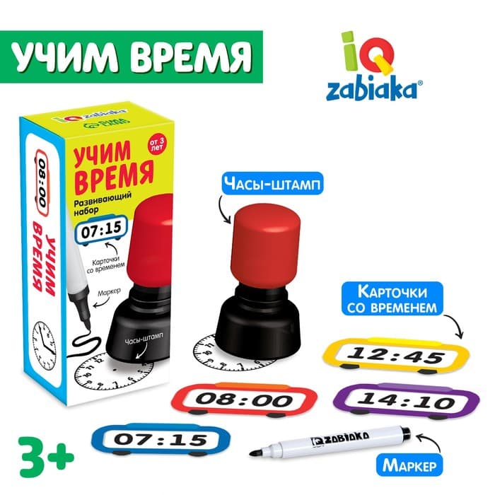Развивающий набор «Учим время», 3+