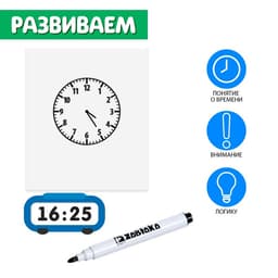 Развивающий набор «Учим время», 3+