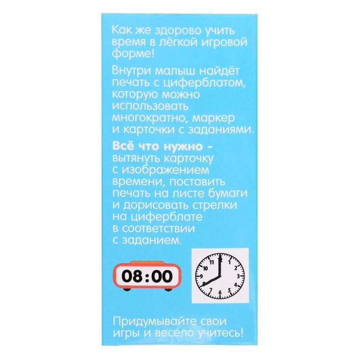 Развивающий набор «Учим время», 3+