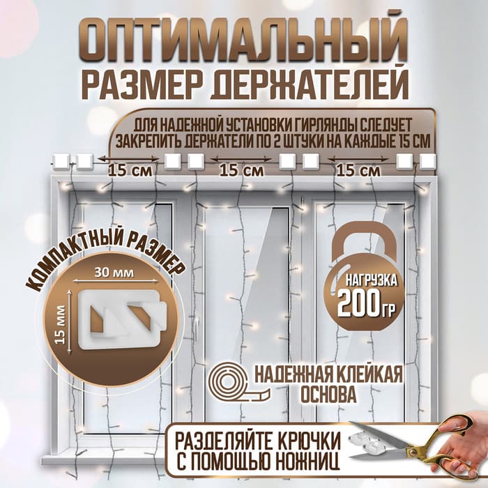 Держатель самоклеящийся для проводов и гирлянд ТУНДРА krep, 8×30×15 мм, белый, 8 шт.