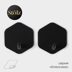 Крючки самоклеящиеся Stölz «Классика», 2 шт., шестиугольник, 5×4.5×3 см, чёрные