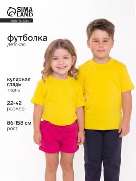 Футболка детская, жёлтая, рост 86 см