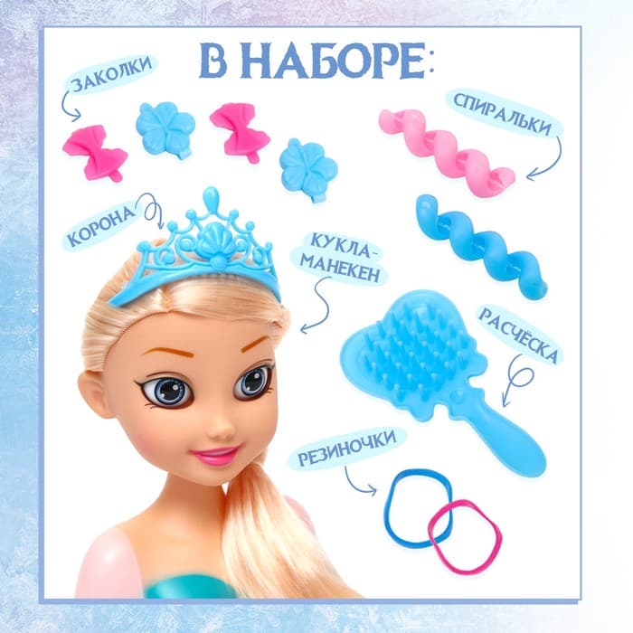 Кукла-манекен с аксессуарами «Сказочный образ», Холодное сердце