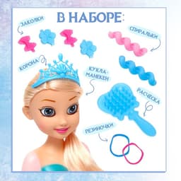 Кукла-манекен с аксессуарами «Сказочный образ», Холодное сердце