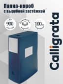 Папка-короб архивная А4 Calligrata, корешок 100 мм, пластик, вырубная застежка, синяя, до 900 листов