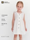 Платье для девочки на пуговицах KAFTAN: Summer cotton, белое, размер 30 (98-104 см)