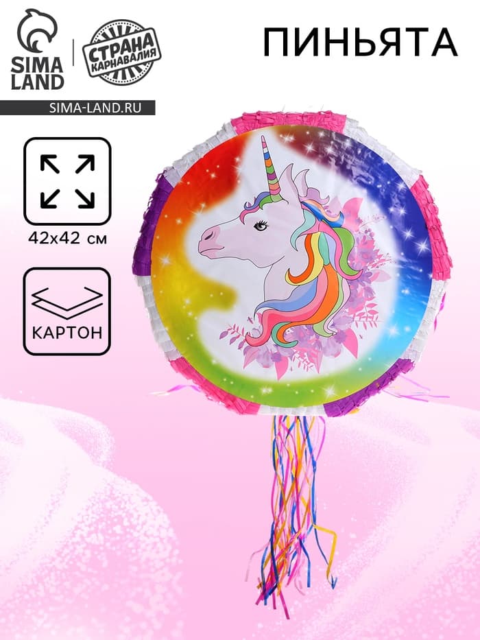 Пиньята «Единорог»