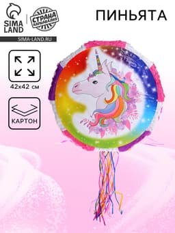 Пиньята «Единорог»