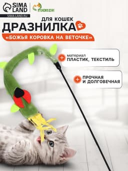 Дразнилка «Божья коровка на веточке», зелёная