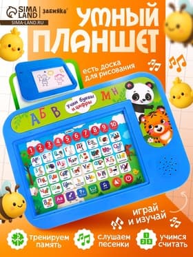 Обучающий планшет «Учим буквы и цифры», звуковые эффекты