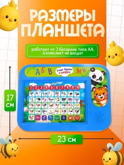 Обучающий планшет «Учим буквы и цифры», звуковые эффекты