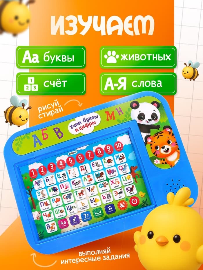 Обучающий планшет «Учим буквы и цифры», звуковые эффекты